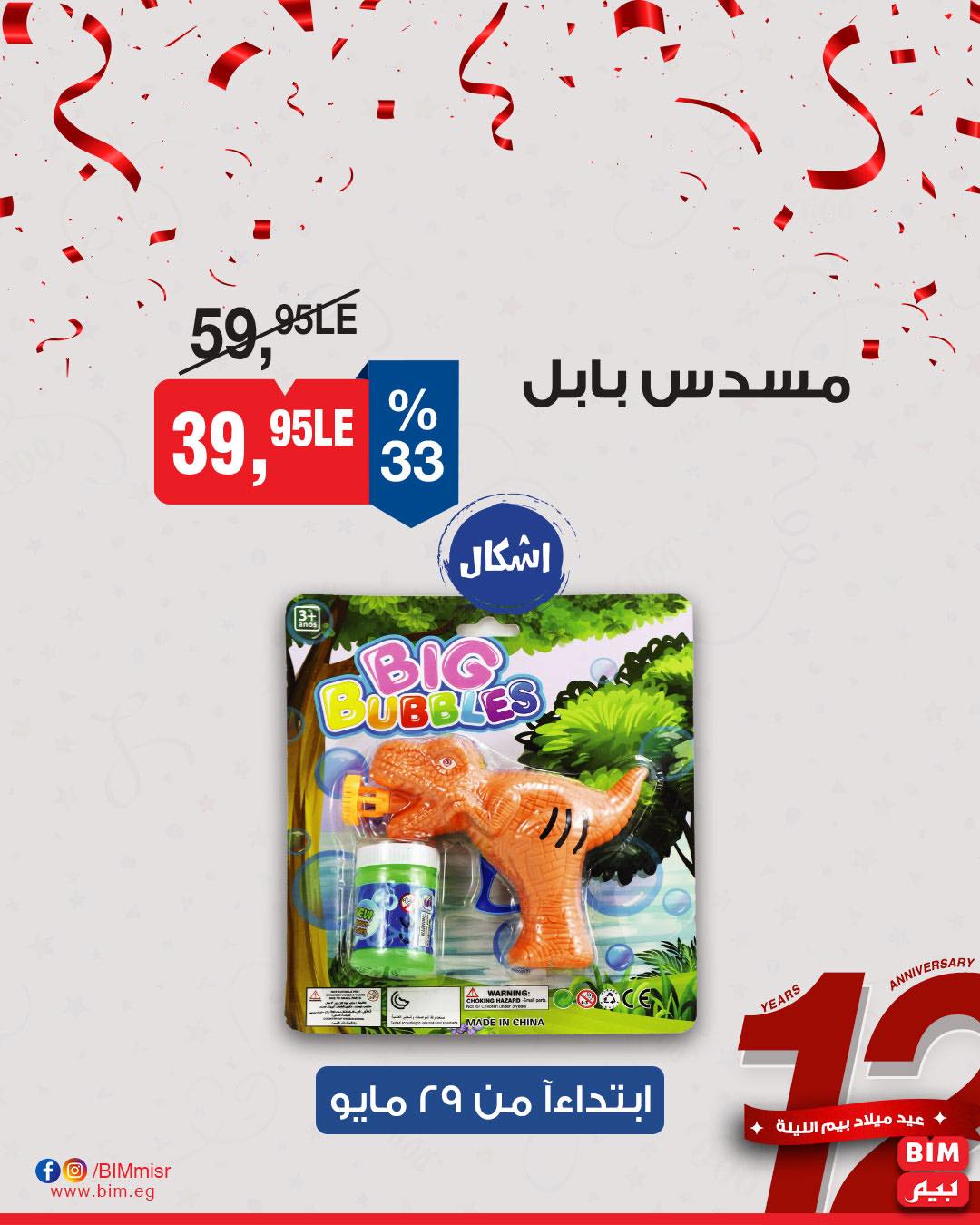 bim offers from 29may to 29may 2025 عروض بيم من 29 مايو حتى 29 مايو 2025 صفحة رقم 24